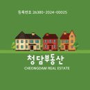 청담부동산공인중개사사무소 이미지