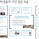 시온고 | 부천 시온고 학생들의 특강 후기 02