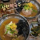 삼한 | [충북 제천] 삼한막국수 / 제천찐맛집인정 내돈내산 후기