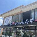 양주재래식손두부(삼숭점)