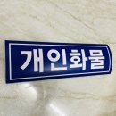 개인화물15 이미지