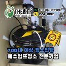 배수펌프청소 서울 서초구 현대드림투어 방문후기