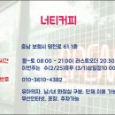 너티커피 - 보령시 명천로 61 | 너티커피