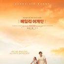 가족영화 - 베일리 어게인 (2018) 추천! 이미지