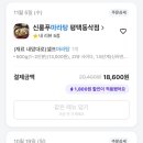 신룽푸마라탕 평택동삭점 이미지