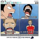 오늘자 칼카나마 축구카툰.jpg 이미지