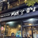 우끼리곱창 | 평택 소사벌 곱창 맛집 서서한우곱창 솔직 방문 후기