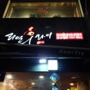 리얼후라이숭실대점