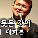 김형곤 부부대화론 이미지