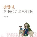춘향전 이미지