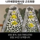 애향장례식장