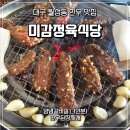 미감식당 | [월성동 한우맛집] 미감정육식당 후기, 압도적인 두께의 한우 양념갈비살과 가득 찬 된장찌개