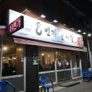 대구 맛집, 8번가갈비살