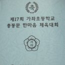 가좌초등학교 이미지