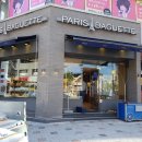 파리바게뜨 우산점 이미지