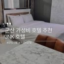 제이엔케이호텔