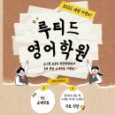 루티드학원