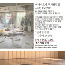 [옥정]네이버 스마트스토어 오픈하기 | [공지] 이라이요가구의광장점 4주년 기간추가프로모션과 여름방학특강 키즈플라잉요가
