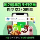 공무원 관련 이슈 메가공무원 카카오톡 친구추가로 빠르게 받기 이미지