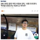 말문 막힌 이정효 감독, "상황 모르겠다. 역전골 넣었는데, 비겼다고 하더라" 이미지