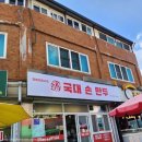 국대손만두