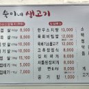 숙이네생고기 이미지