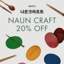 나은크라프트 이미지
