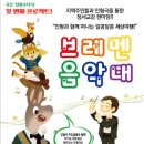 &#34;인형과 함께 떠나는 알콩달콩 세상여행!&#34;브레멘음악대 공연 안내 이미지