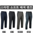 (잔량할인)소프트 배색팬츠 318#(스타런) 이미지