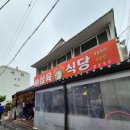 포항 오천 맛집 닭냉국수 맛있는닭요리전문점 삼육식당 내돈내산후기