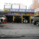 상록종합카센타 이미지