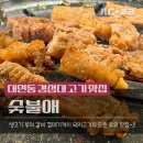 태림숯불갈비 | 남구 경성대 부경대 대연동 고기 가성비 맛집 추천! 숯불향 가득한._.숯불애 갈비맛본 후기