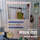 지에스(GS)25부산곱창골목점 | 2026 부산 '민음사 팝업스토어' 사전예약 오픈런 굿즈 내돈내산 후기