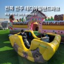테디아일랜드파크