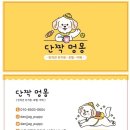 단짝멍몽 이미지