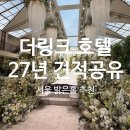 구로-신도-구로-27 | 신도림 더링크 견적(공유O)ㅣ27년 식대 대관료 가격, 베일리홀