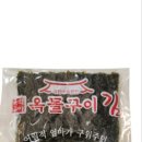 옥돌구이김 이미지