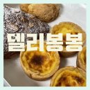 델리봉봉 이미지