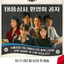 250904 ◈＜태풍상사＞와 함께 나아갈 근면 성실 사원을 모십니다!◈ 이미지