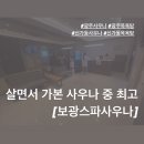 보광스파사우나 이미지