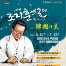 제17회 조지훈예술제 이미지