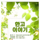 한고 이미지