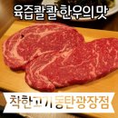 착한고기동탄광장점 이미지