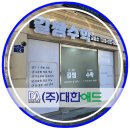 (주)대한애드 이미지