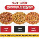 피자스톰 이미지
