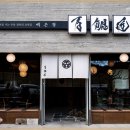 백온장