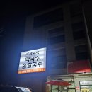 예사랑 막국수 이미지