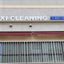 친절세탁소 이미지