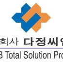 (주)다정씨앤씨 이미지