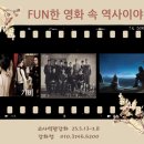 Funfun 역사이야기 이미지